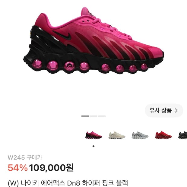 에어맥스 Dn8 핑크 245