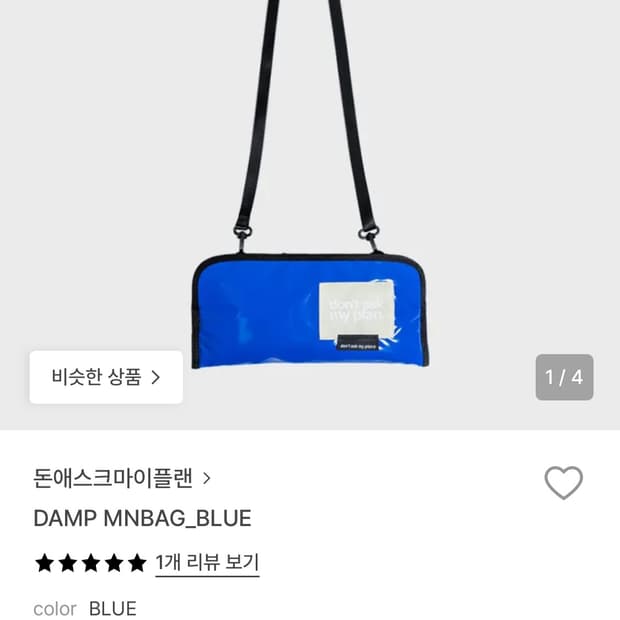 돈애스크마이플랜 백