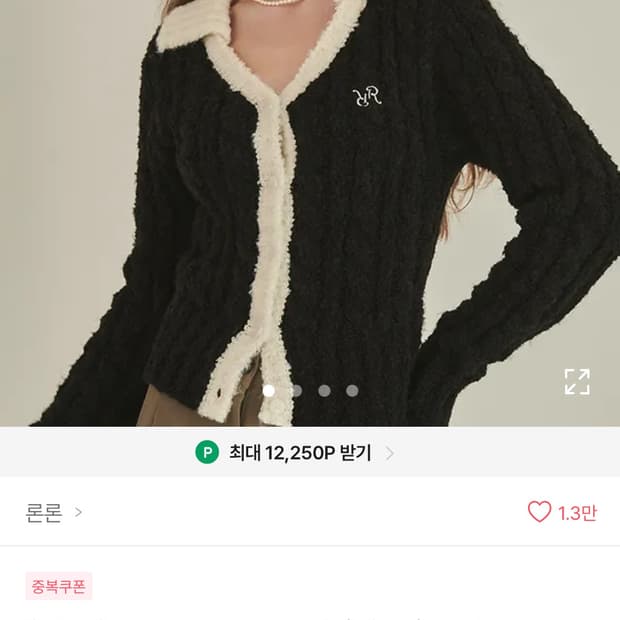 론론 니트 가디건