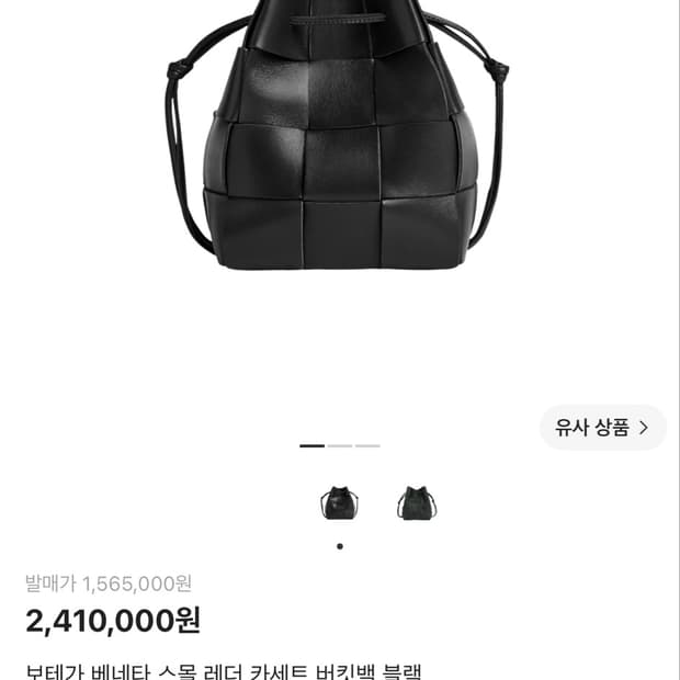 보테가 베네타 스몰 레더 카세트 버킷백 블랙 판매