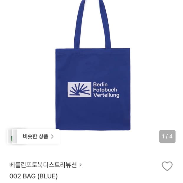 베를린포토북디스티리뷰션 백