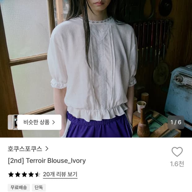 호쿠스포쿠스 terroir blouse