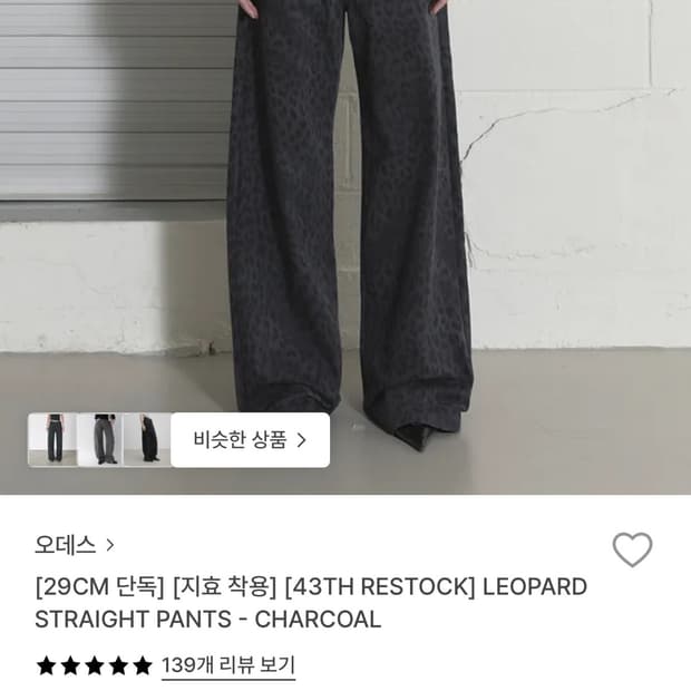 오데스 레오파드 데님 팬츠