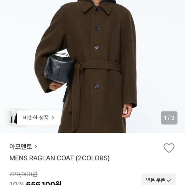 아모멘토 reglan coat