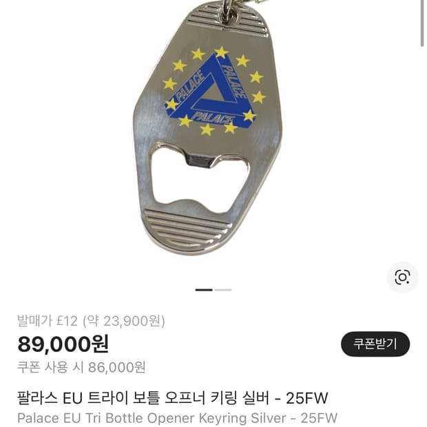 팔라스 오프너 키링