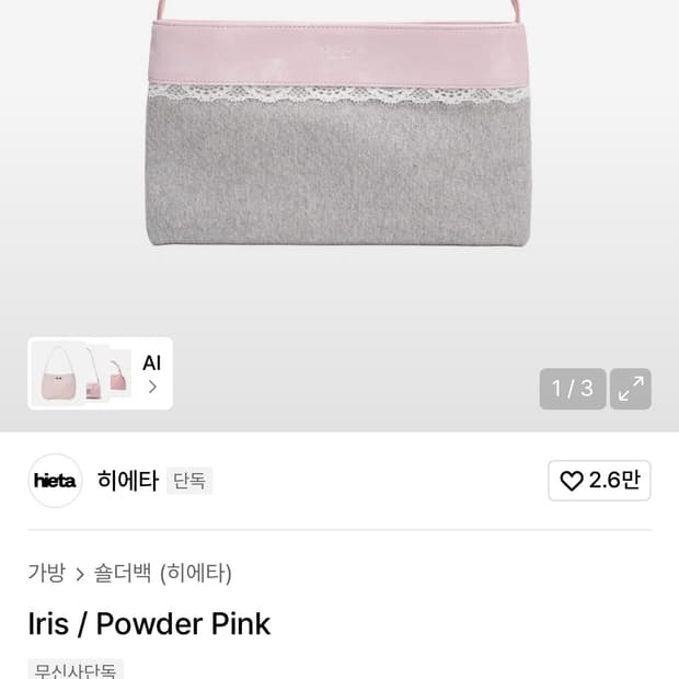 히에타 Powder Pink