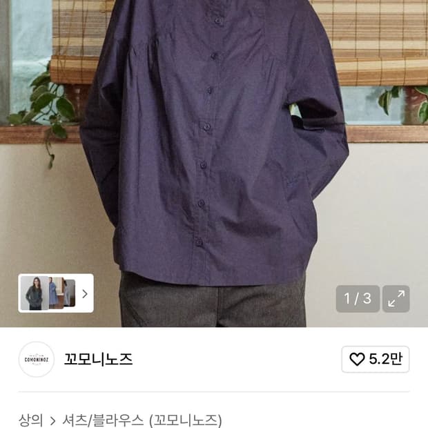 꼬모니노즈 셔츠 네이비