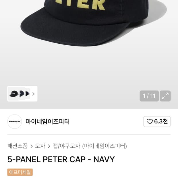 마이네임이즈피터 파이브패널 캡