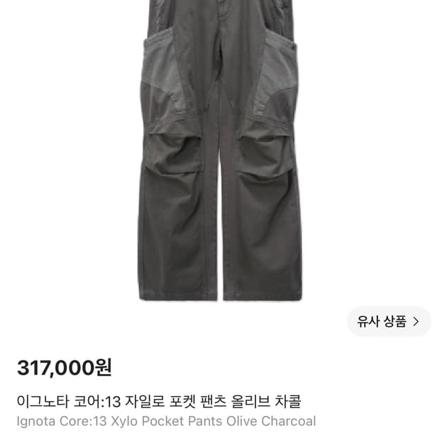 이그노타 코어:13 자일로 포켓 팬츠 올리브 차콜 L