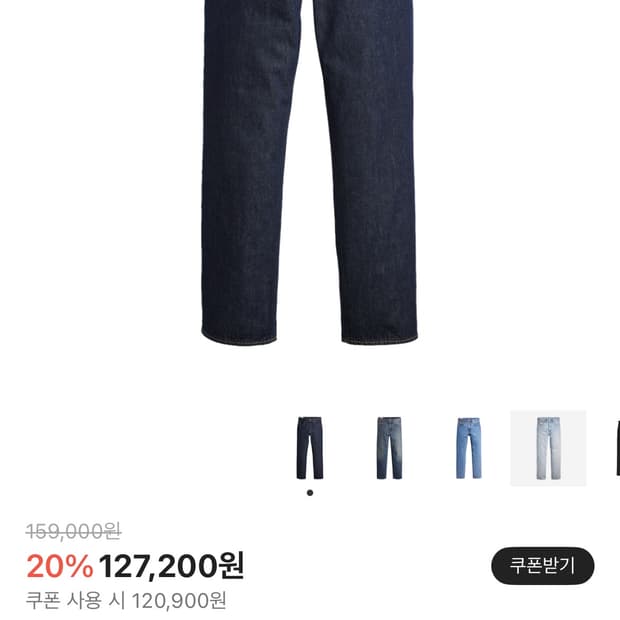 리바이스 568 32 새상품