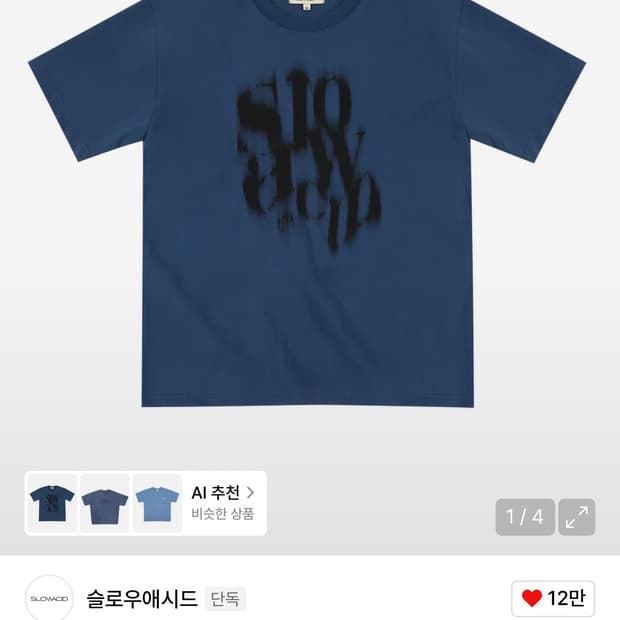슬로우애시드 남색 반팔