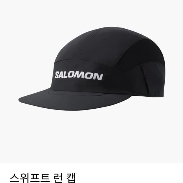 살로몬 러닝 캡