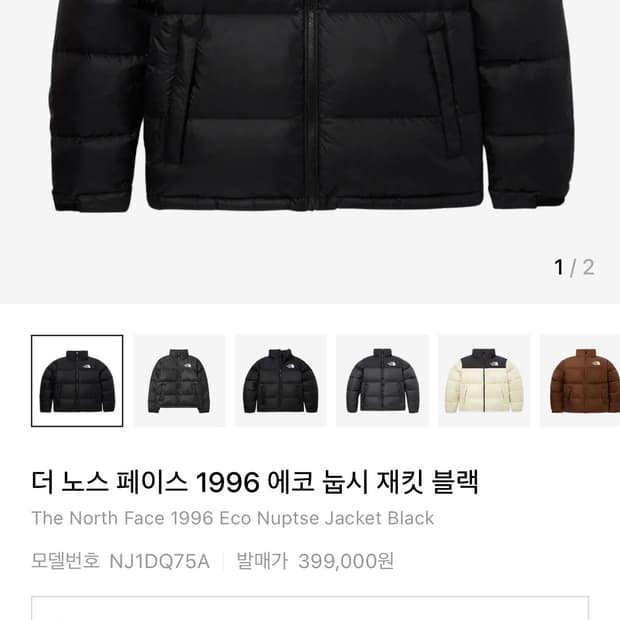 더 노스 페이스 1996 에코 눕시 재킷 블랙