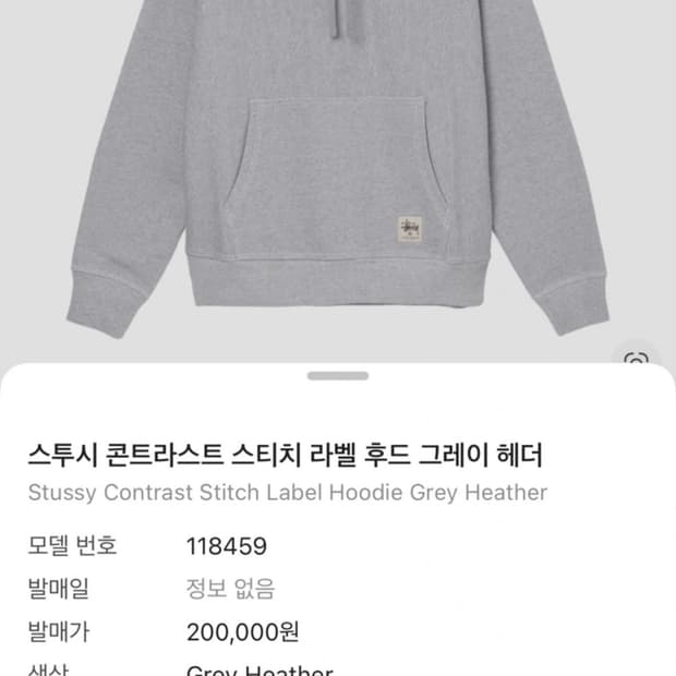 스투시 콘트라스트 스티치 라벨 후드 그레이 헤더 s