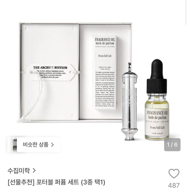 (새상품) 수집미학 포터블 퍼퓸 세트