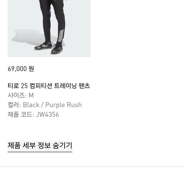 아디다스 티로25 트레이닝 M 사이즈 새상품