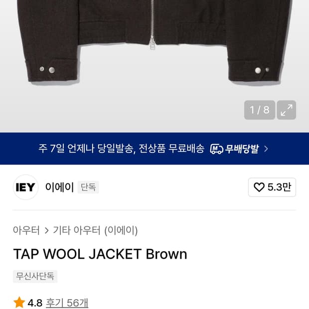 이에이 탭 울 해링턴자켓