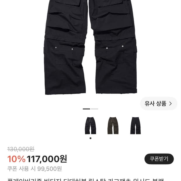 플레이버리즘 빈티지 디태처블 립스탑 카고팬츠 워시드 블랙