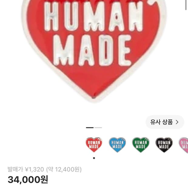휴먼메이드 하트 뱃지
