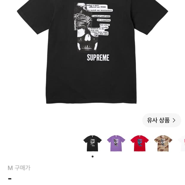 슈프림 아나토미 티셔츠 블랙 M