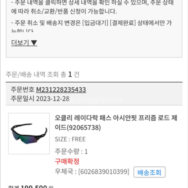 오클리 레이다락 제품 판매합니다