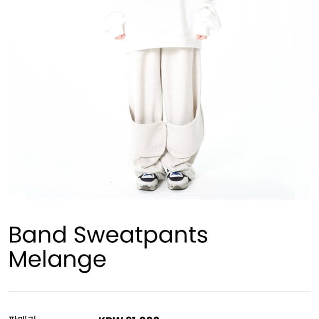 오스하이 밴드 스웻팬츠 멜란지