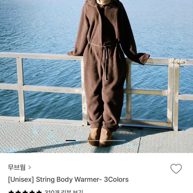 무브웜 바디워머