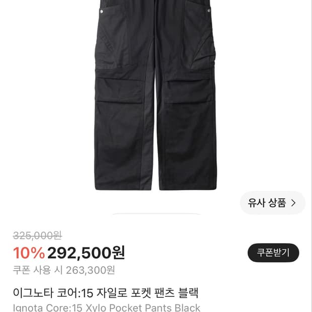 이그노타 코어15 자일로 블랙 팬츠 m