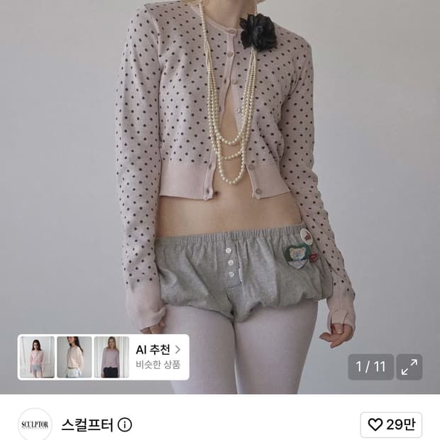 스컬프터 폴카 도트 가디건 베이비핑크