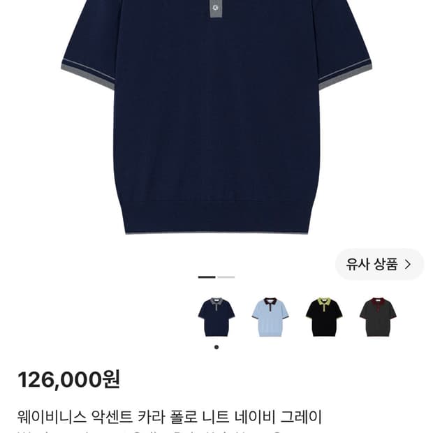 [2] 웨이비니스 악센트 카라 폴로 니트 네이비 그레이