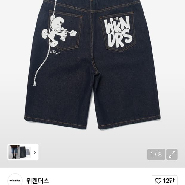 위캔더스 반바지