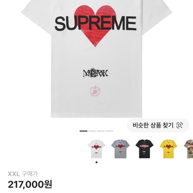 슈프림 어나운싱 티셔츠