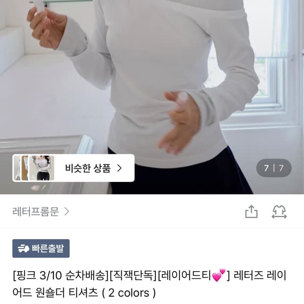 레터프롬문 레터즈 레이어드 원숄더 티셔츠 아이보리
