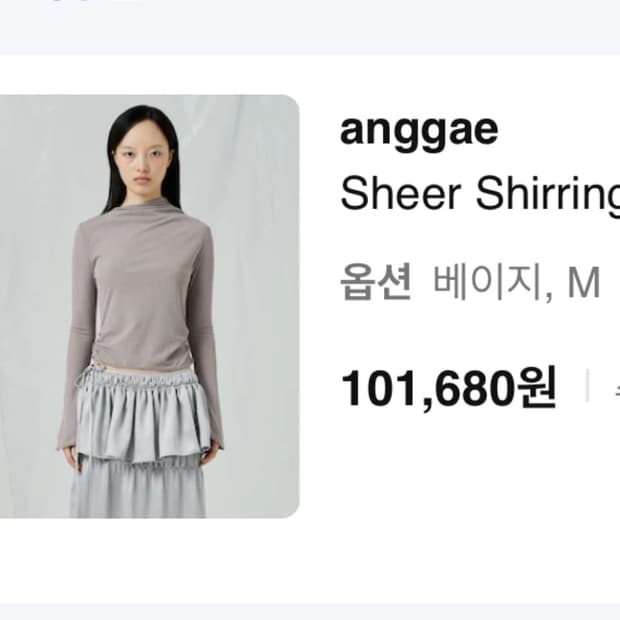 앙개 쉬어 셔링 탑
