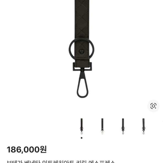 보테가베네타 키링 판매합니다