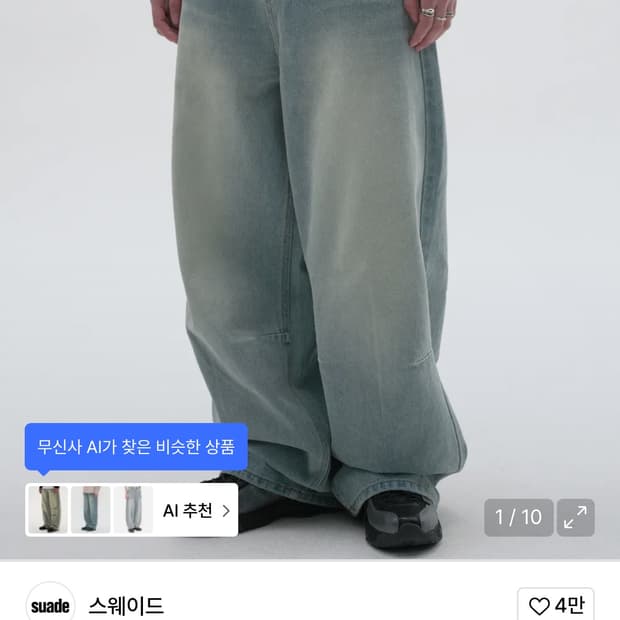 스웨이드 데님 팬츠