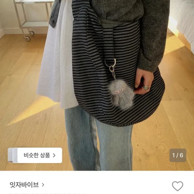 잇자바이브 스트라이프 백 reversible stripe bag