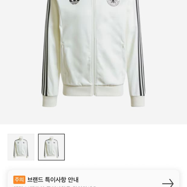 아디다스 독일