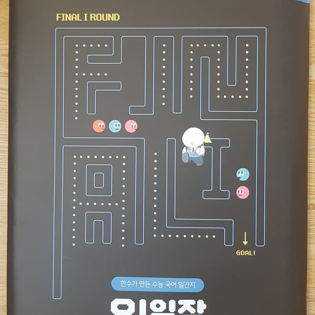 수능 한수 국어 오일장 파이널1 7호