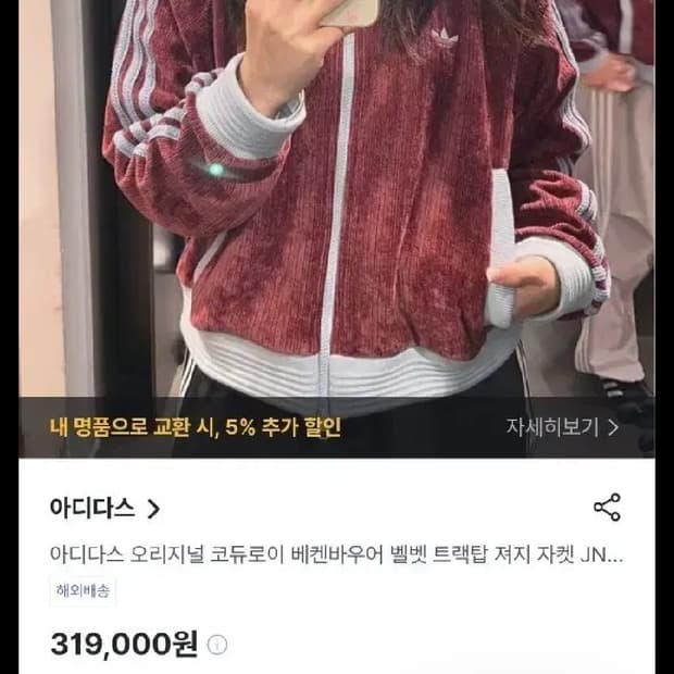 아디다스 코듀로이 트랙탑 버건디  jn0723