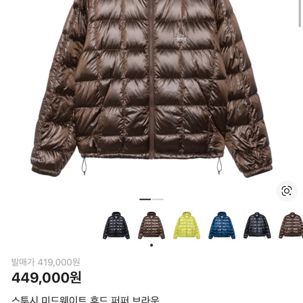 스투시 미드웨이트 후드 푸퍼