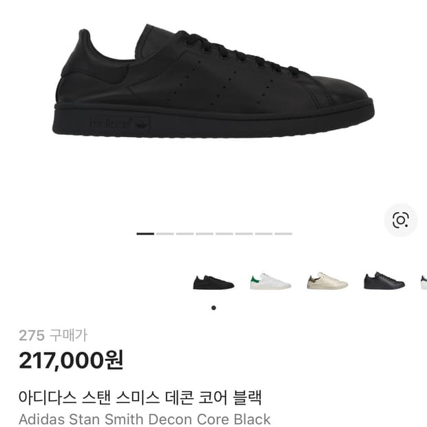 [275] 아디다스 스탠스미스 데콘 새상품