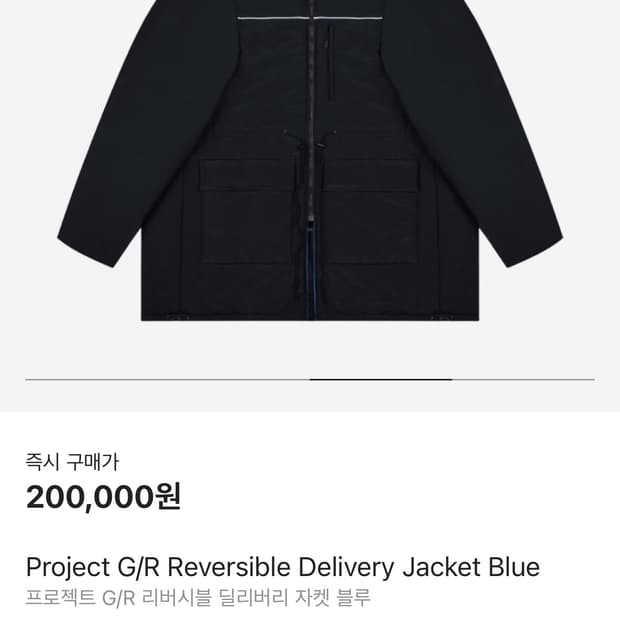 프로젝트 gr 리버시블 딜리버리 자켓
