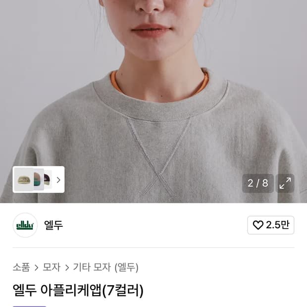 엘두 아플리케앱 모자 네이비