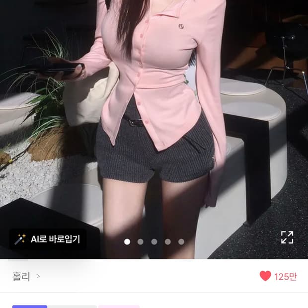 홀리 레브 여리 가디건 핑크