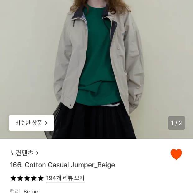 노컨텐츠 166. 코튼 캐주얼 점퍼 베이지