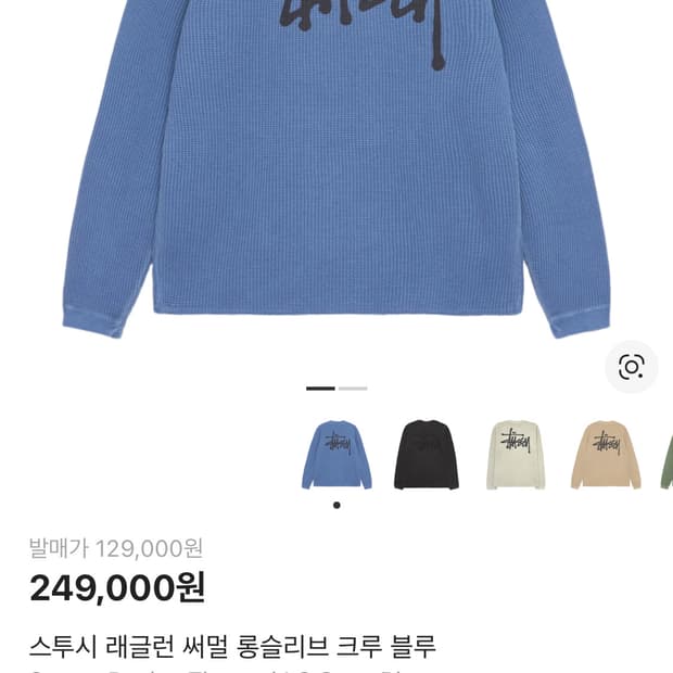 스투시 래글런 써멀 롱슬리브 크루 블루 XL