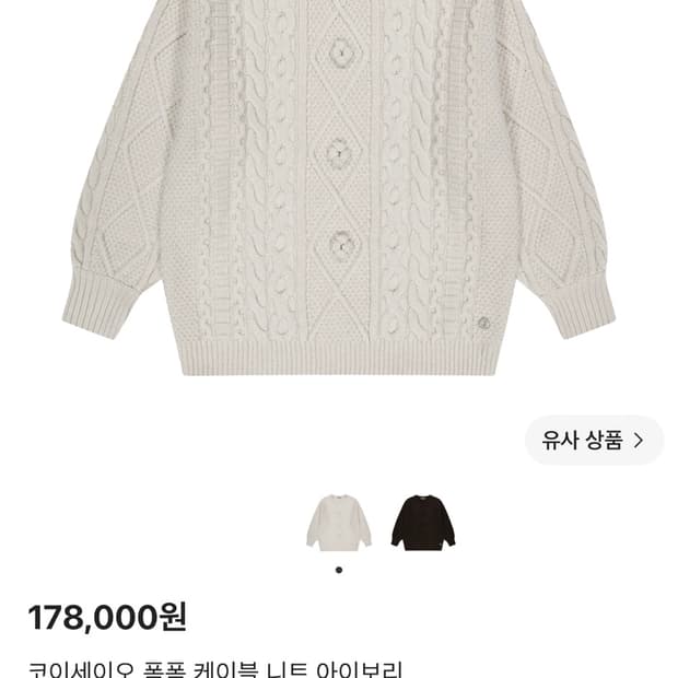 코이세이오 폼폼 케이블 니트 폼폼니트