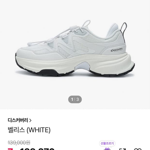 디스커버리 벨리스 스니커즈