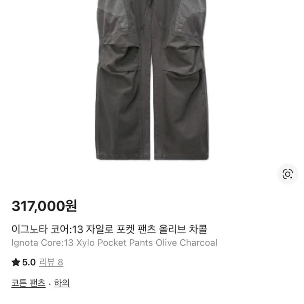 이그노타 코어13 자일로 포켓 팬츠 올리브 차콜